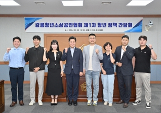 9월30일 강릉청년소상공인협회 제1차 정책 간담회 대표이미지
