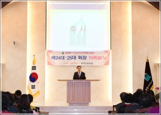 (2019.02.26.) 강릉시여성단체협의회 제24대 25대 회장 이취임식 대표이미지
