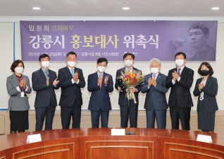 10월20일 강릉시 홍보대사 위촉식 대표이미지