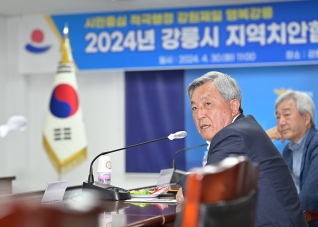 4월30일 강릉시지역치안협의회 대표이미지