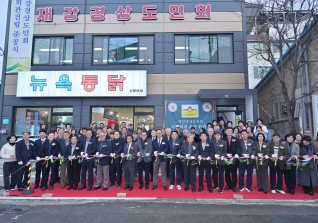 12월20일 재강경상도민회 회관 준공식 대표이미지