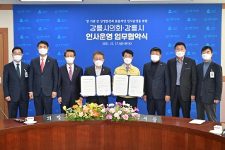 12월17일 강릉시의회 강릉시 인사운영 업무 협약식 대표이미지