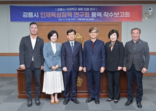 3월24일 강릉시의회 인재육성정책 연구회 용역 착수보고회 대표이미지