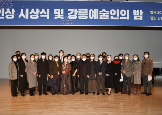 12월2일 제28회 강릉예술인상 시상식 대표이미지