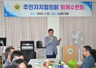 7월22일 주민자치협의회 하계수련회 대표이미지