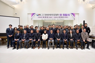 2월25일 강릉관광진흥협회회장 이취임식(푸른달하우스) 대표이미지