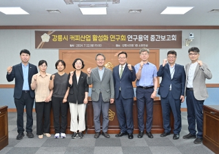 7월22일 강릉시 커피산업 활성화 연구회 중간보고회 대표이미지