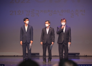 7월28일 제21회 강릉국제청소년예술축전 개막식 대표이미지