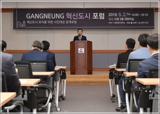 (2019.05.02.) 혁신도시 시즌2 강릉유치 포럼 대표이미지