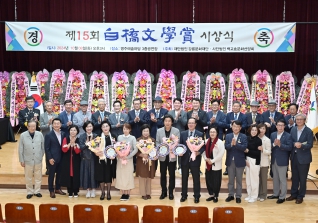 10월8일 제15회 백교문학상 시상식 대표이미지