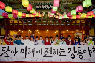 8월14일 강릉국가유산 야행 개막식 대표이미지
