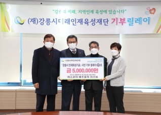 12월27일 미래인재육성재단 기부릴레이 대표이미지