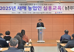 1월7일 새해농업인 실용교육 대표이미지