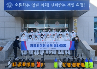 2월8일 설명절 맞이 방역 봉사활동 대표이미지