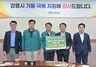 9월2일 울주군의회 가뭄 극복 격려 방문 대표이미지