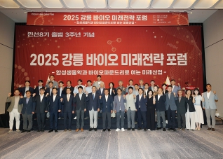 7월4일 강릉 바이오 미래전략 포럼 대표이미지
