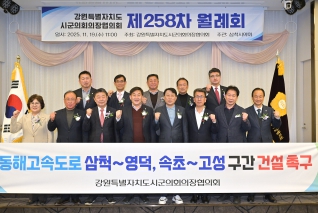 11월19일 강원특별자치도시군의회 의장협의회 제256차 월례회의 대표이미지