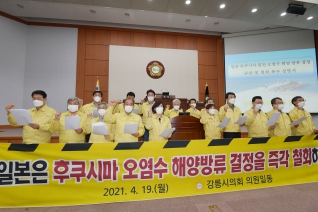 4월19일 일본 후쿠시마 원전오염수 해양방류 규탄 및 철회 촉구 성명서 대표이미지