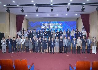 8월27일 가톨릭관동대학교 RISE사업단 발대식 대표이미지