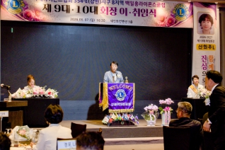 6월7일 백일홍라이온스클럽 제9대 · 제10대 회장 이취임식(세인트컨벤션) 대표이미지