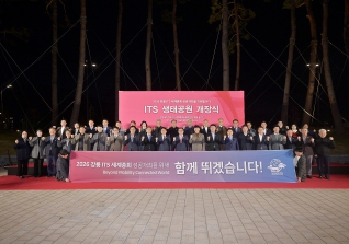 11월1일 ITS 생태공원 개장식 대표이미지