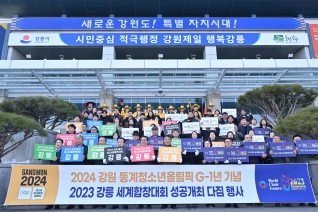 1월19일 동계청소년올림픽 G-1년 기념 및 세계합창대회 성공개최 다짐행사 대표이미지