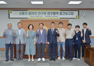 6월30일 강릉시 일자리 연구회 중간보고회 대표이미지