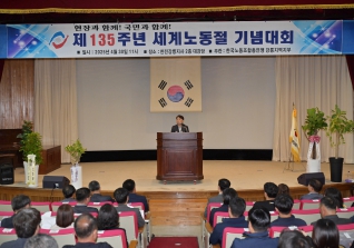 4월30일 한국노총 강릉지부 135주년 노동절 기념식 대표이미지