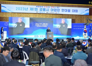 11월24일 강릉시 어업인 한마음대회 개회식 대표이미지