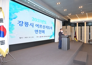 12월1일 2021년 노인지도자 연찬회 대표이미지