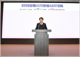 (2019.12.20.) 2019년 강릉시 자원봉사자대회 대표이미지