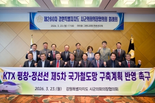 3월23일 강원특별자도시군의회의장협의회 제260차 월례회의(하이원그랜드호텔) 대표이미지