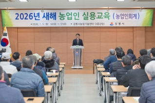 1월5일 새해농업인 실용교육 개강식(농업기술센터) 대표이미지