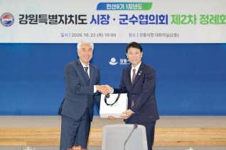 강원특별자치도 시장·군수협의회 제2차 정례회 대표이미지