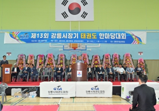7월1일 강릉시장기 태권도 한마당대회 대표이미지