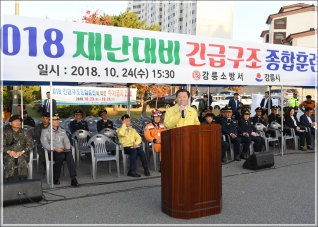 (2018.10.24.) 2018 긴급구조종합훈련 대표이미지