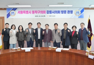 10월28일 동작구의회 방문 대표이미지