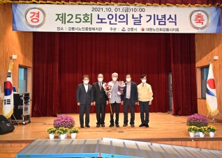 10월1일 제25회 노인의날 기념식 대표이미지
