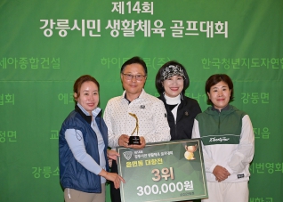 11월8일 시민생활체육 골프대회 폐막식 대표이미지