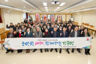 1월9일 강동면 신년인사회(강동면 복지회관) 대표이미지