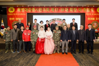 1월17일 해병대강릉시전우회 회장 이취임식(세인트컨벤션) 대표이미지