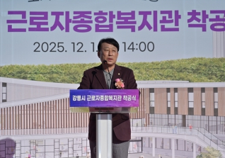 12월1일 근로자종합복지관 착공식 대표이미지