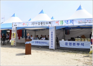 (2019.06.04.) 2019 강릉단오제 씨름대회 개회식 대표이미지