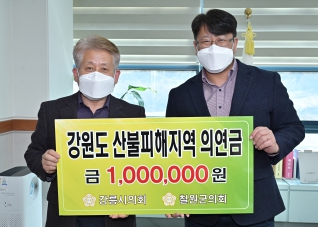 3월16일 철원군의회 산불피해성금 전달 대표이미지