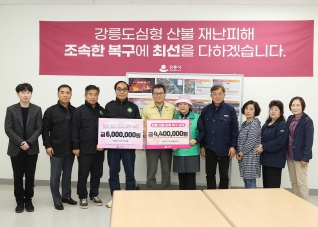산불 성금 전달식 대표이미지