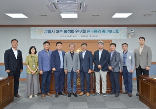 6월26일 강릉시 어촌활성화 연구회 중간보고회 대표이미지