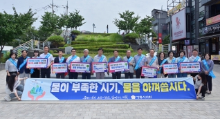 7월9일 물절약 캠페인 대표이미지