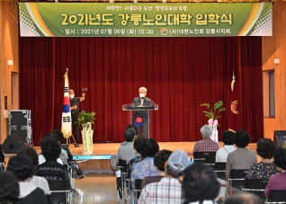 7월6일 2021년도 강릉노인대학 입학식 대표이미지