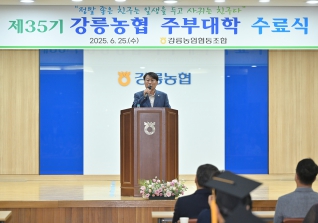 6월25일 강릉농협 주부대학 졸업식 대표이미지