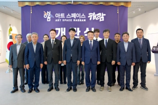 9월16일 아트 스페이스 해람 개관식 대표이미지